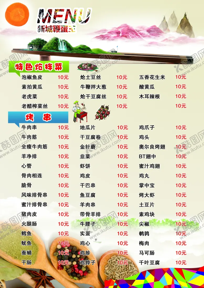 编号：32222306270905377040【酷图网】源文件下载-新城鞭蛋菜单