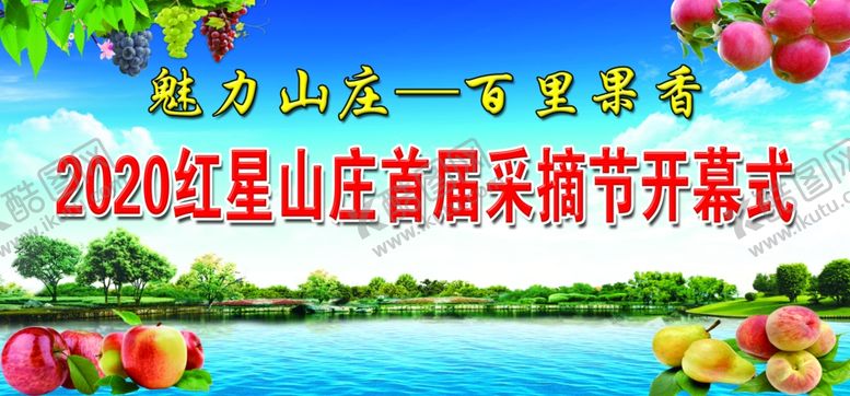 编号：34940509192023186059【酷图网】源文件下载-采摘园