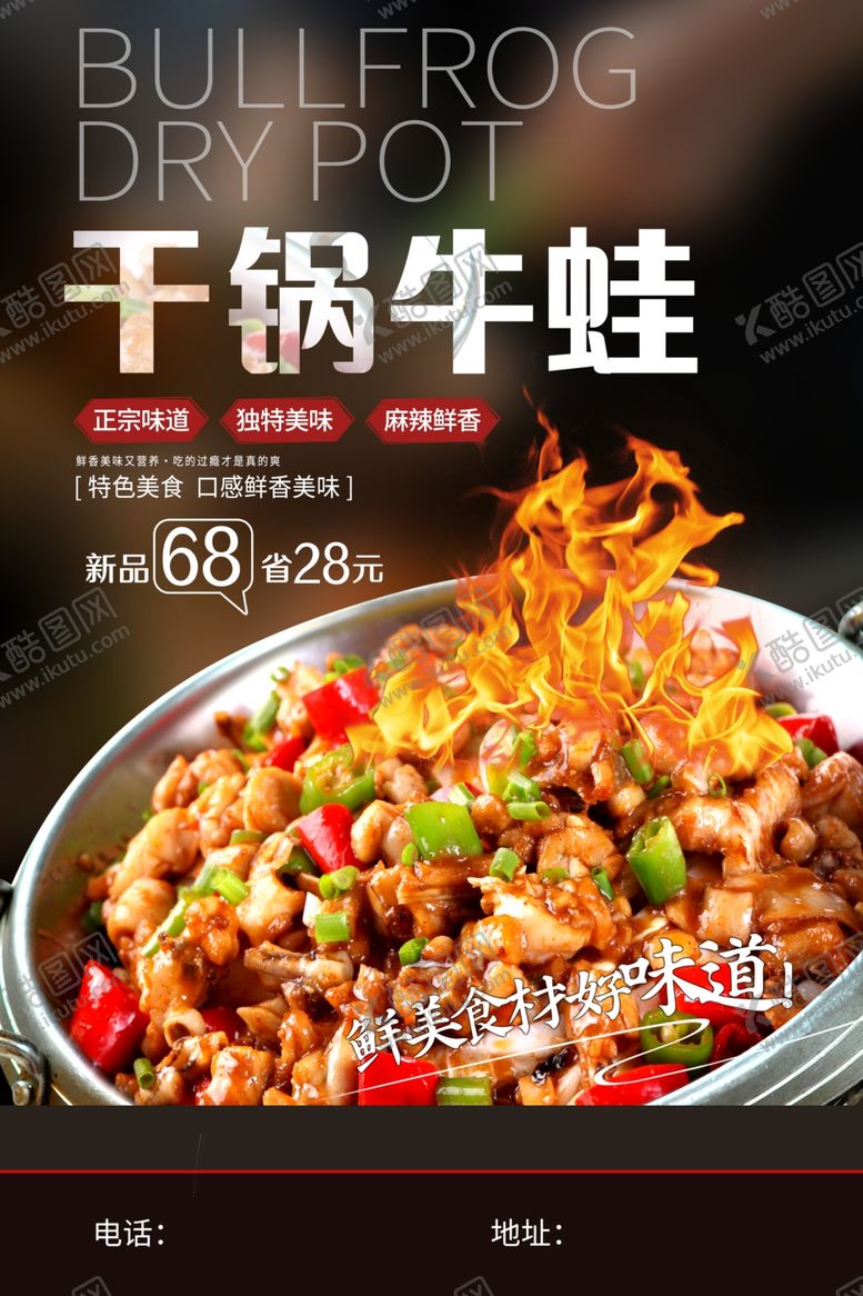 编号：75942502150847263484【酷图网】源文件下载-干锅牛蛙
