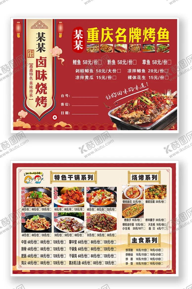 编号：39814701140311042072【酷图网】源文件下载-烧烤菜单