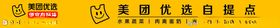 美团优选门头