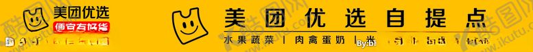 编号：70267605232330241060【酷图网】源文件下载-美团优选门头
