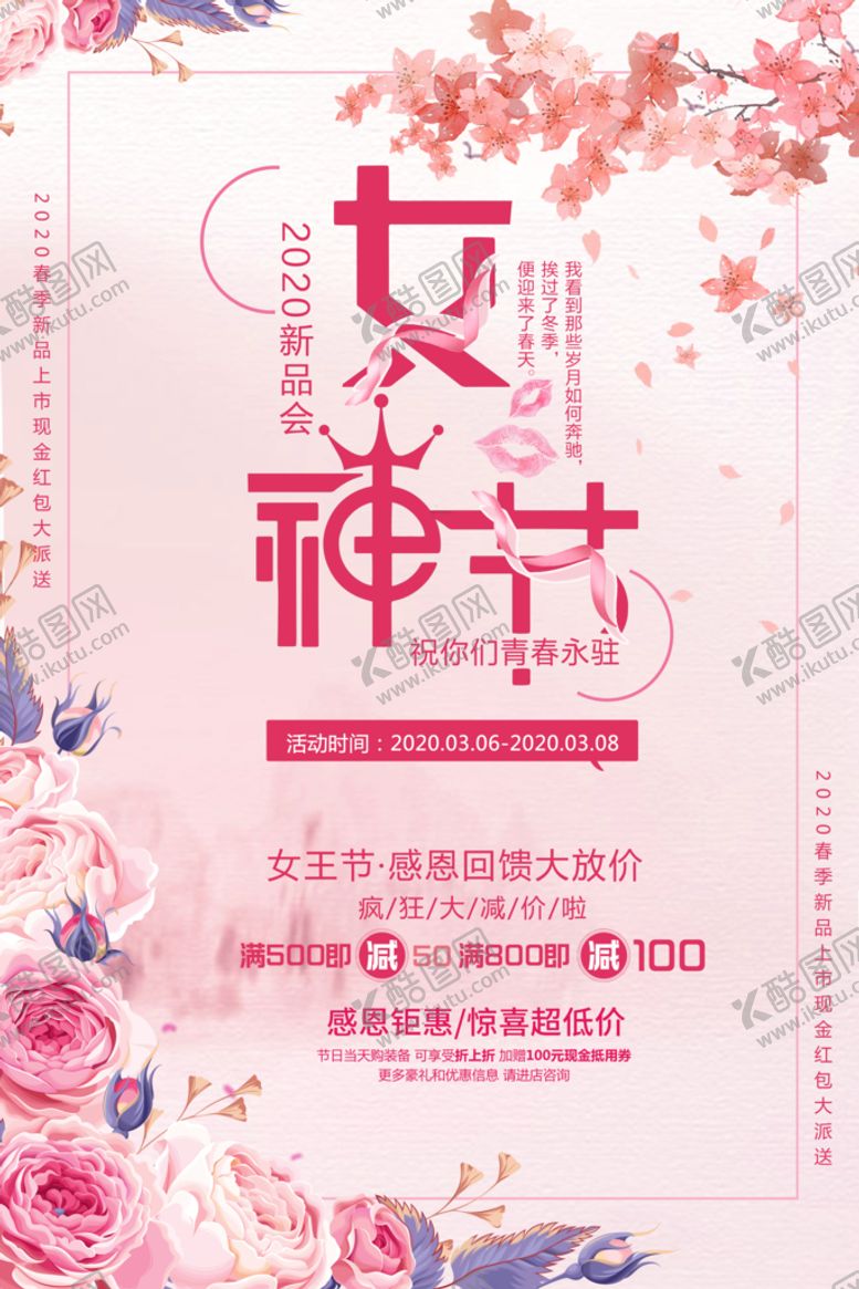 编号：05367110021812514658【酷图网】源文件下载-三八节海报