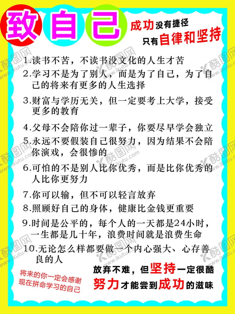 编号：56033510220643192368【酷图网】源文件下载-致自己