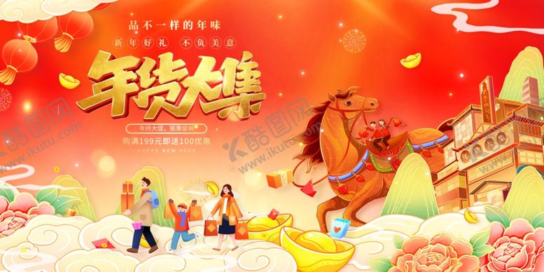 编号：43660504040301097387【酷图网】源文件下载-热闹年货街开启幸福年