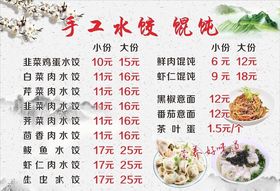 手工水饺菜单