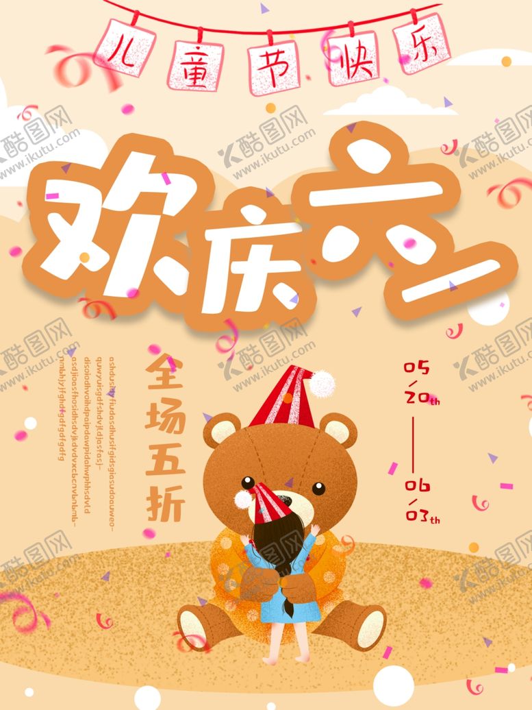 编号：72054409152144182527【酷图网】源文件下载-儿童节素材