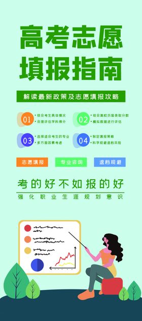 高考志愿填报