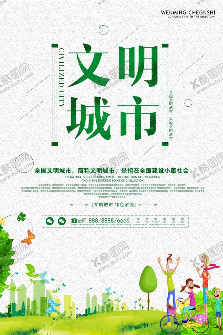 编号：90507106281951006876【酷图网】源文件下载-文明城市