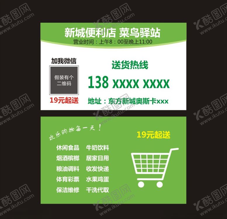 编号：90626710220331451315【酷图网】源文件下载-便利店菜鸟驿站