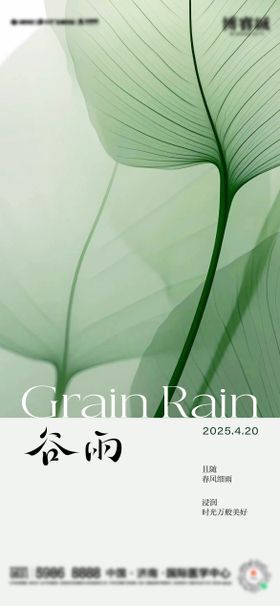 禅意谷雨AI节气海报