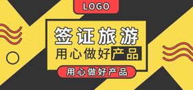 签证旅游