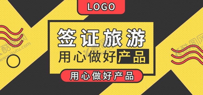 编号：10884710100624099790【酷图网】源文件下载-签证旅游