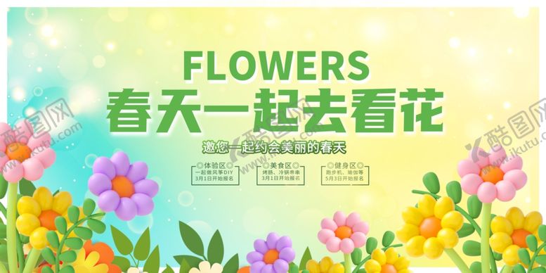 编号：24333404302218484313【酷图网】源文件下载-春天赏花