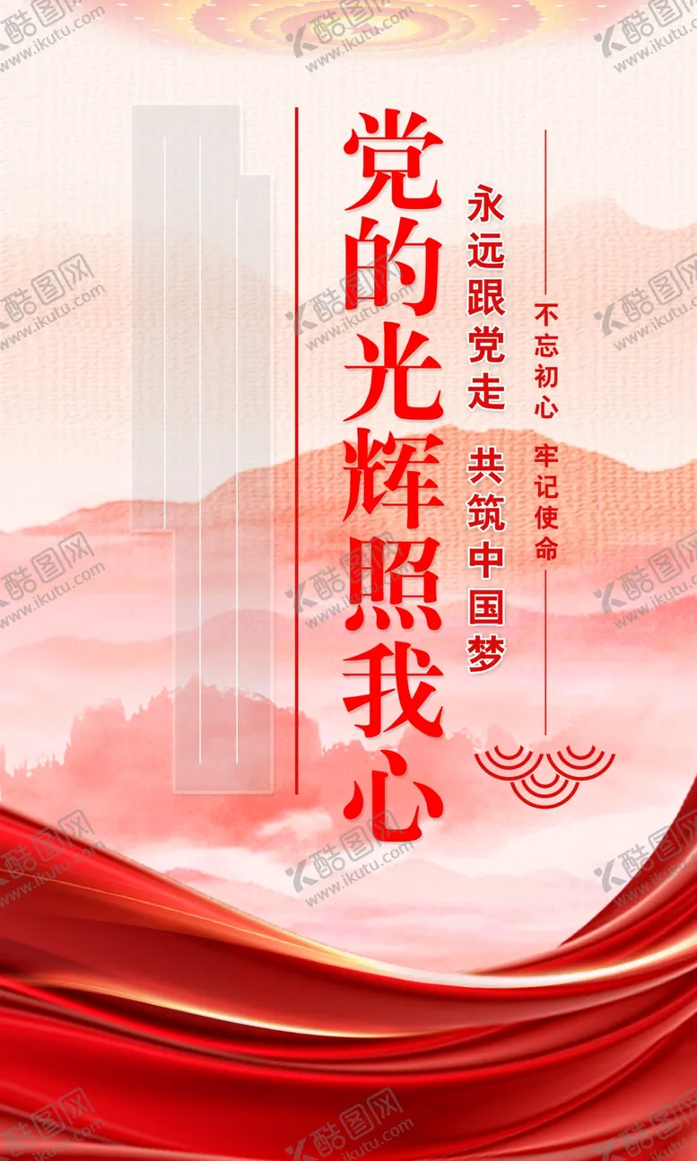 编号：43221412052248069422【酷图网】源文件下载-党建展板