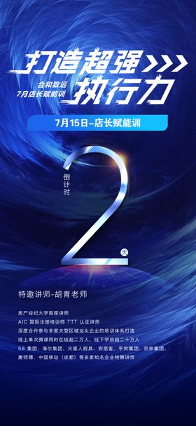 倒计时海报比赛房地产高端大气未来科技