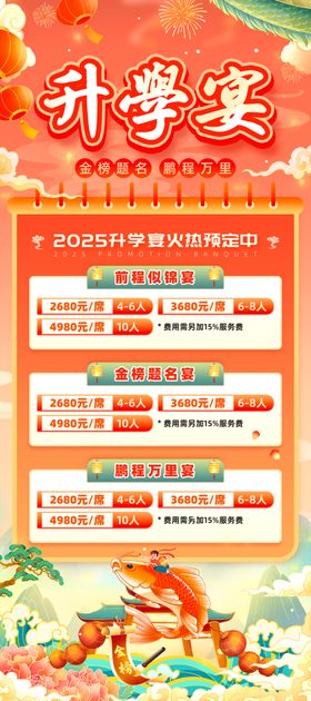 升学宴
