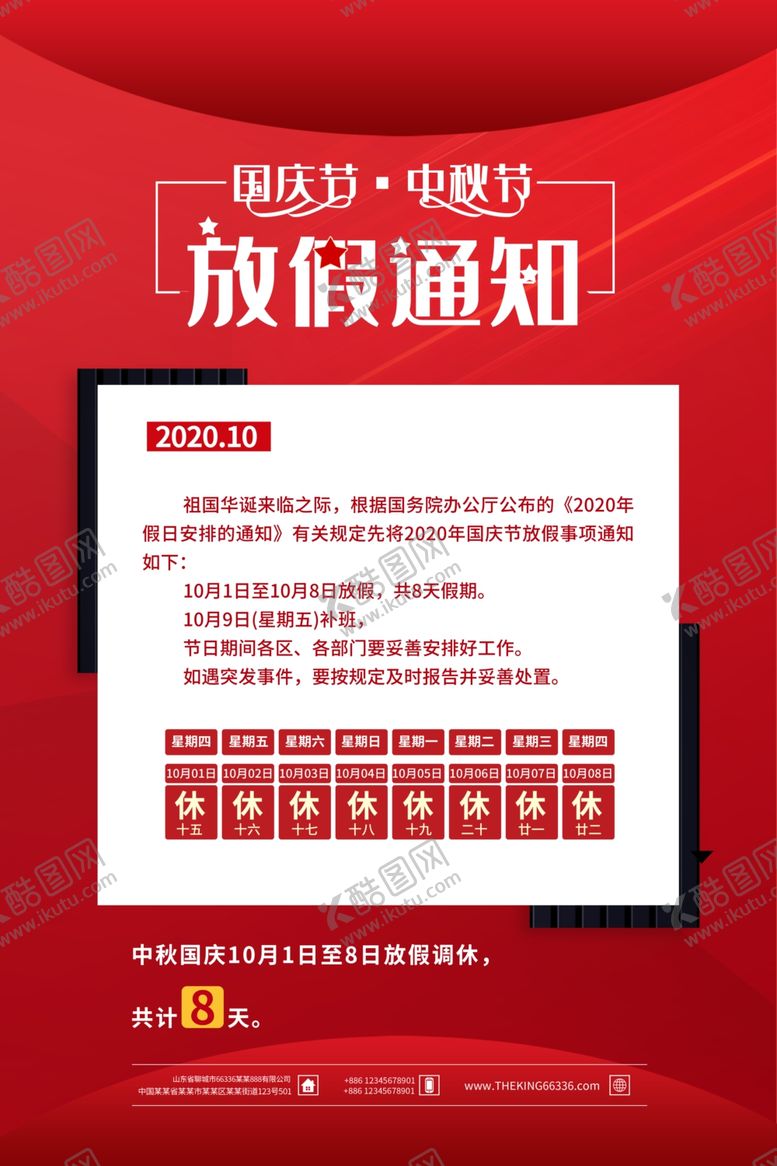 编号：50548207071216017458【酷图网】源文件下载-迎中秋庆国庆