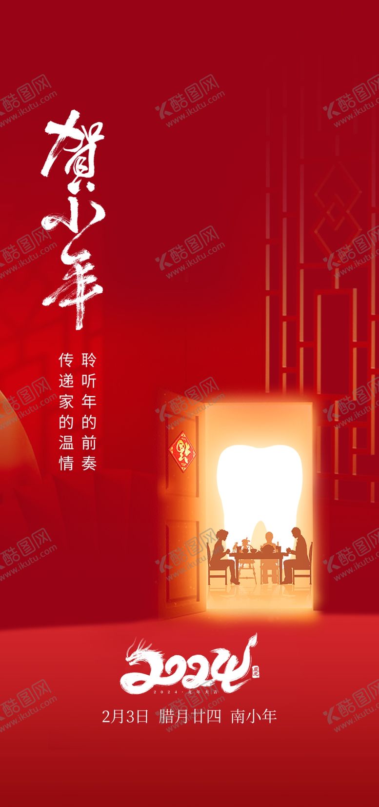 编号：25607004022148248825【酷图网】源文件下载-小年