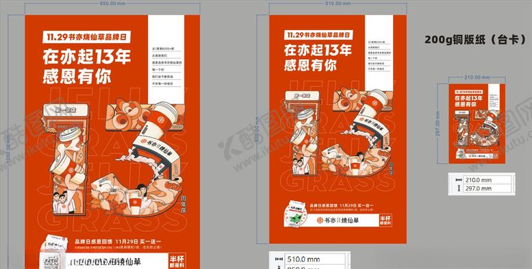 编号：86784505052023426727【酷图网】源文件下载-书亦烧仙草