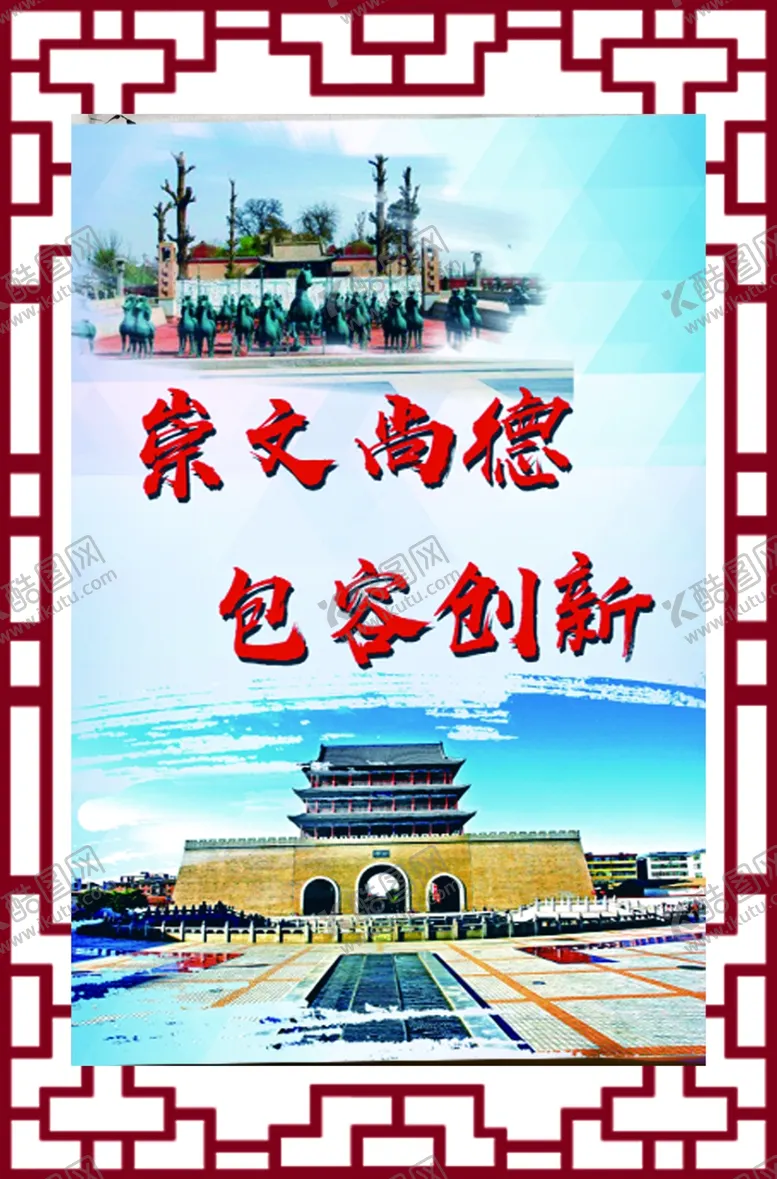 编号：32874506232159151999【酷图网】源文件下载-武威城市精神