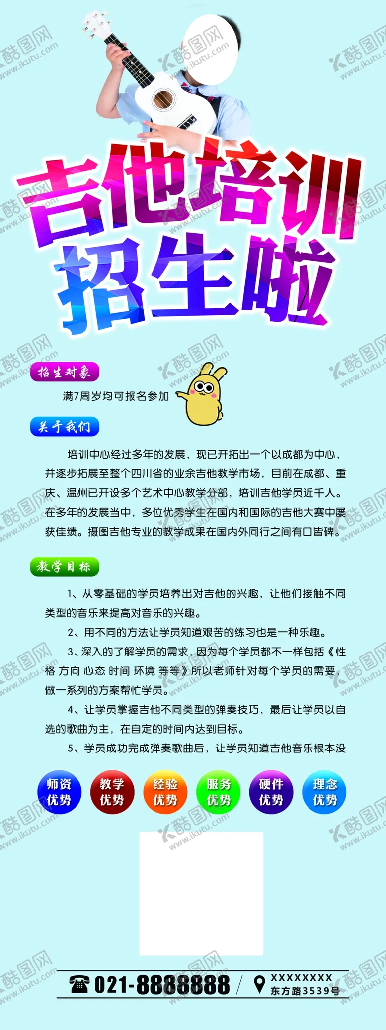 编号：83624009151834082849【酷图网】源文件下载-吉他培训