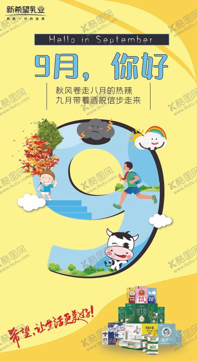编号：01396209250307527019【酷图网】源文件下载-通用九月你好祝福日签
