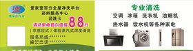 电器清洗爱家百分百