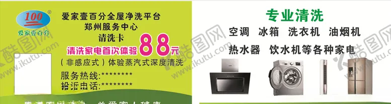 编号：44098205011207197409【酷图网】源文件下载-电器清洗爱家百分百