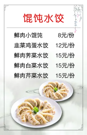水饺菜谱