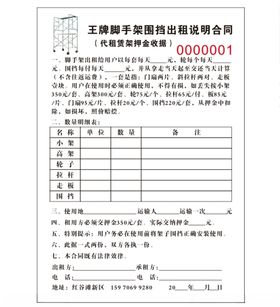 脚手架出租联单