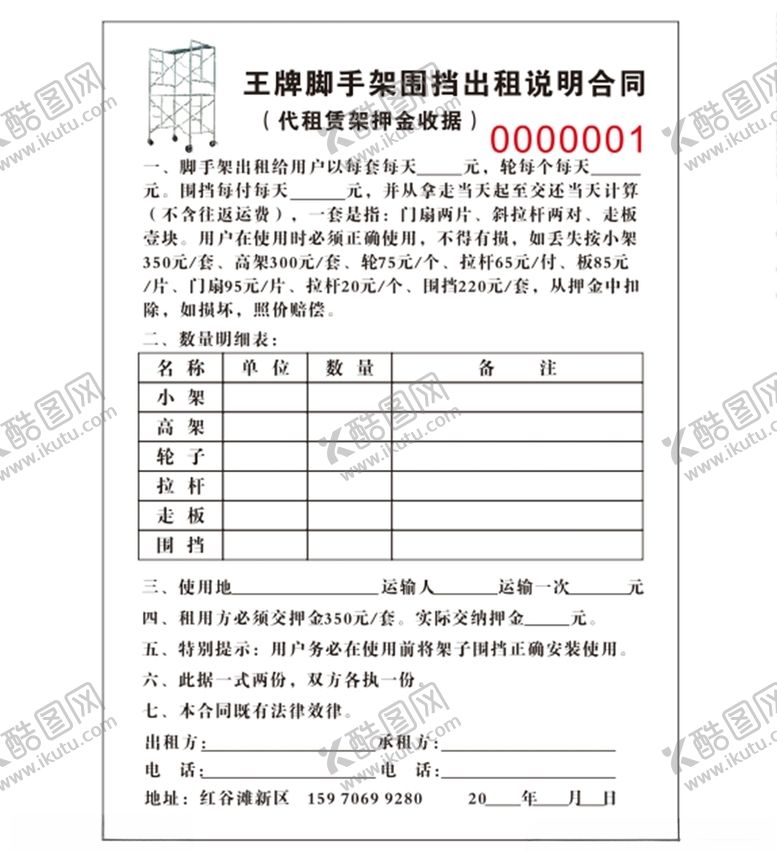 编号：42148610250218359248【酷图网】源文件下载-脚手架出租联单
