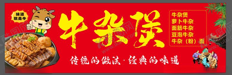 编号：34150201171404418868【酷图网】源文件下载-牛杂煲