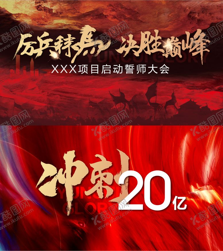 编号：35843111240734005408【酷图网】源文件下载-誓师大会鸡血主画面