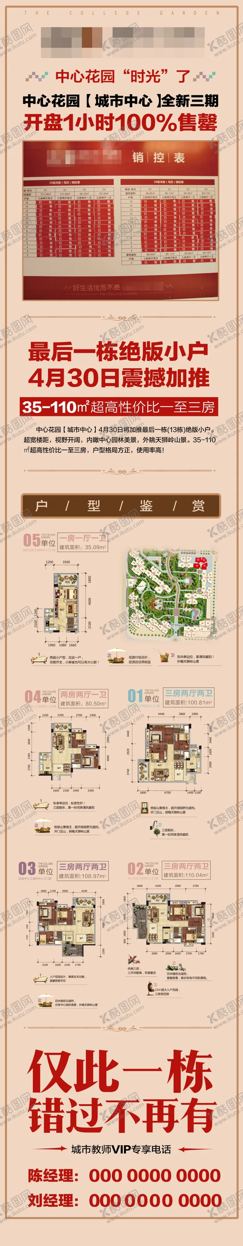 编号：20454104240724322783【酷图网】源文件下载-房地产长图