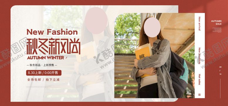 编号：74390210091306376235【酷图网】源文件下载-秋冬新风尚