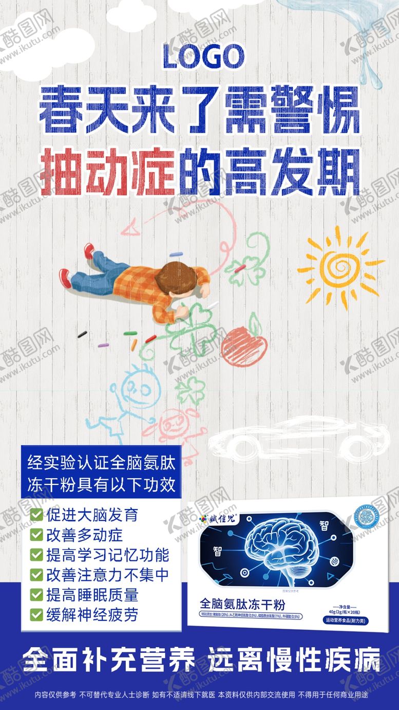 编号：24128204021239387003【酷图网】源文件下载-脑肽海报