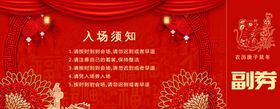 入场券