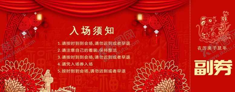编号：92439007070629353471【酷图网】源文件下载-入场券