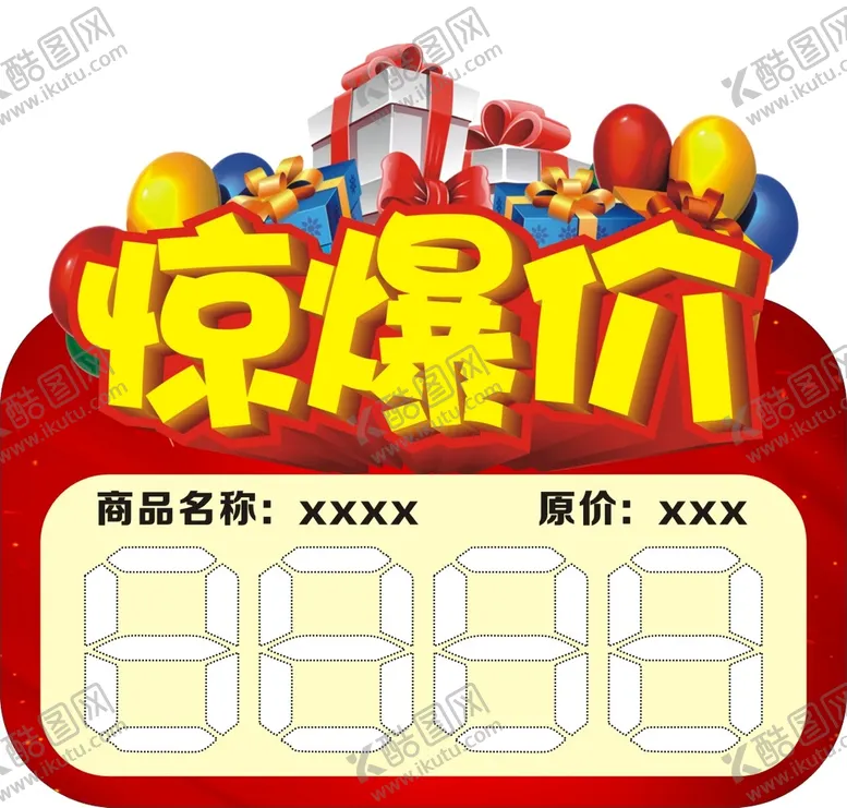编号：56492011050327097168【酷图网】源文件下载-惊爆价