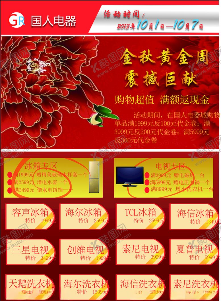 编号：59479007080743154514【酷图网】源文件下载-电器广告