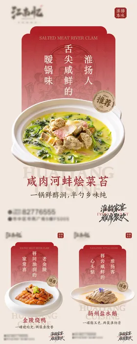 淮扬菜餐饮菜品上新海报