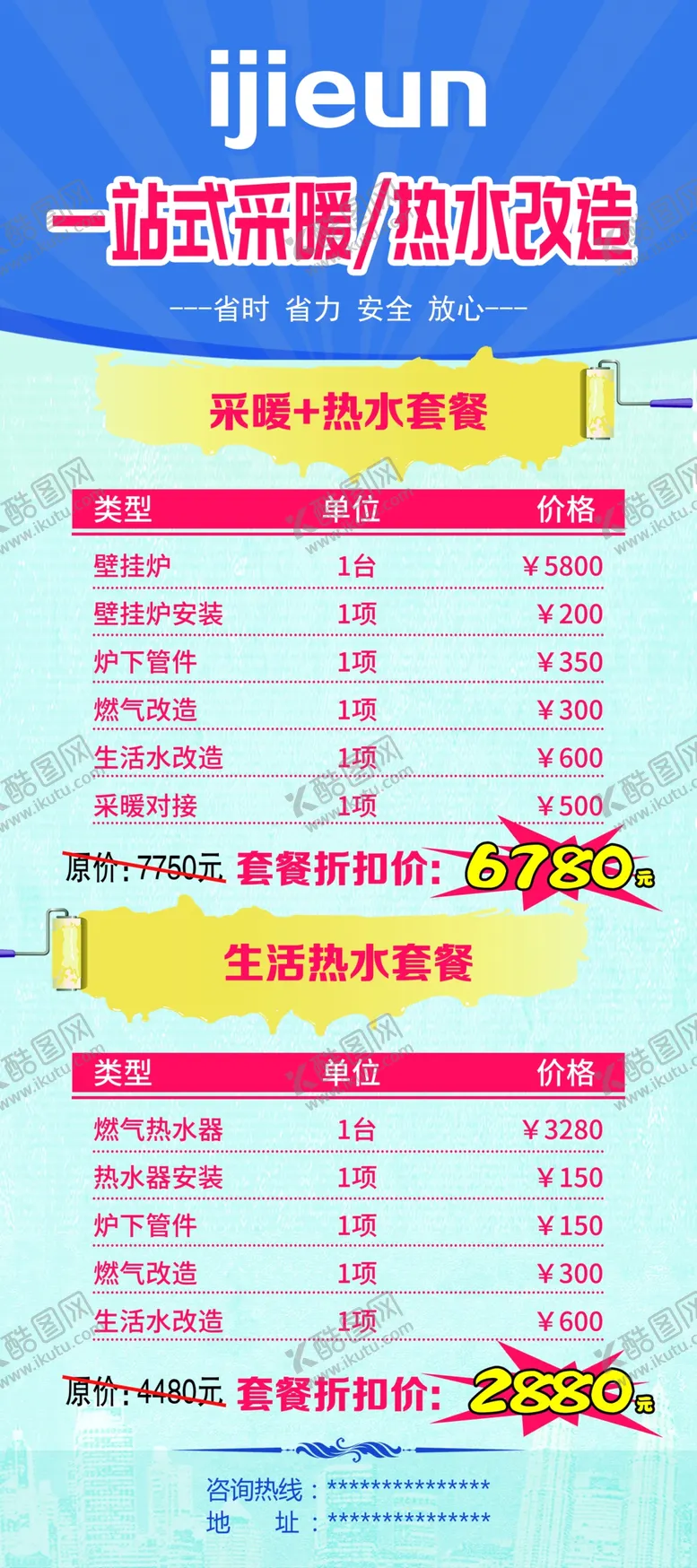 编号：69024907011219121806【酷图网】源文件下载-ijieun热水器