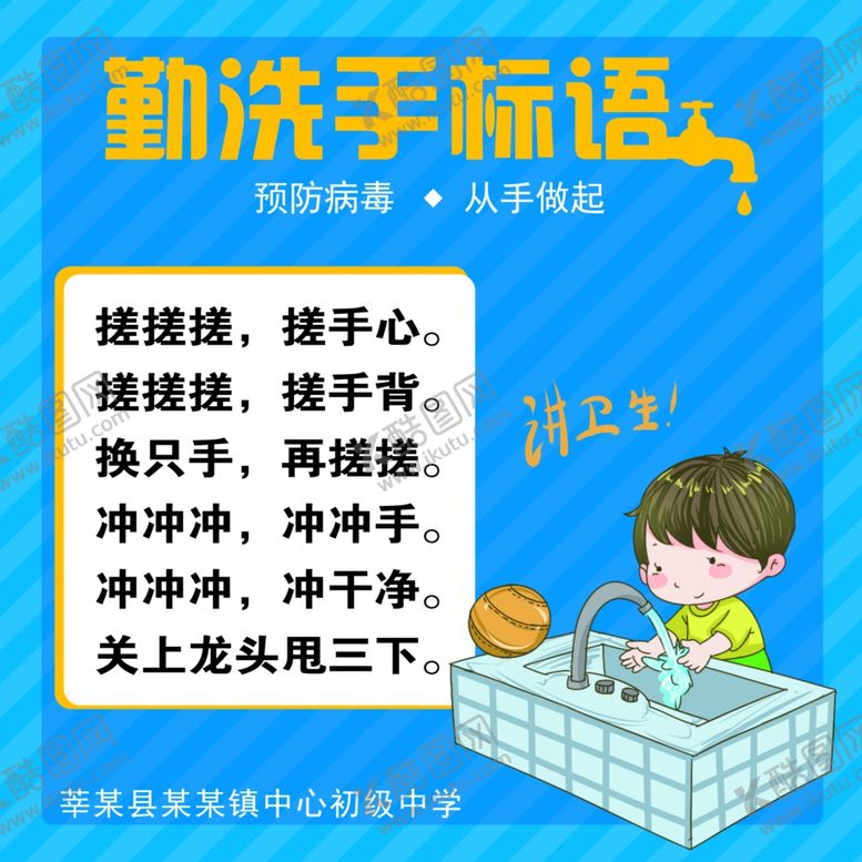 编号：86960109290155404868【酷图网】源文件下载-勤洗手标语海报
