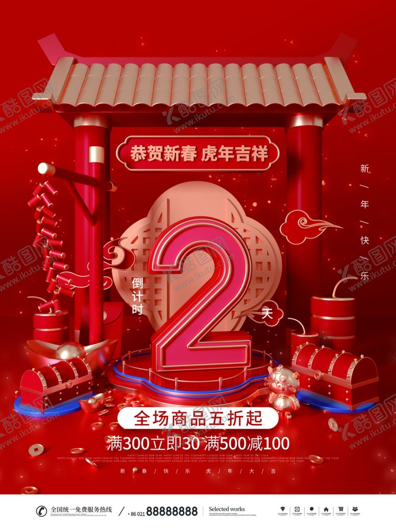 编号：68674602042051408729【酷图网】源文件下载-倒计时海报