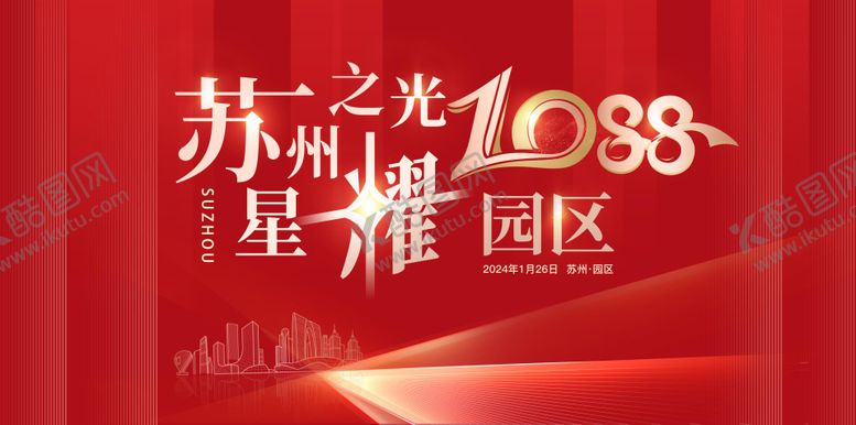 编号：16211101042042024282【酷图网】源文件下载-开业展板