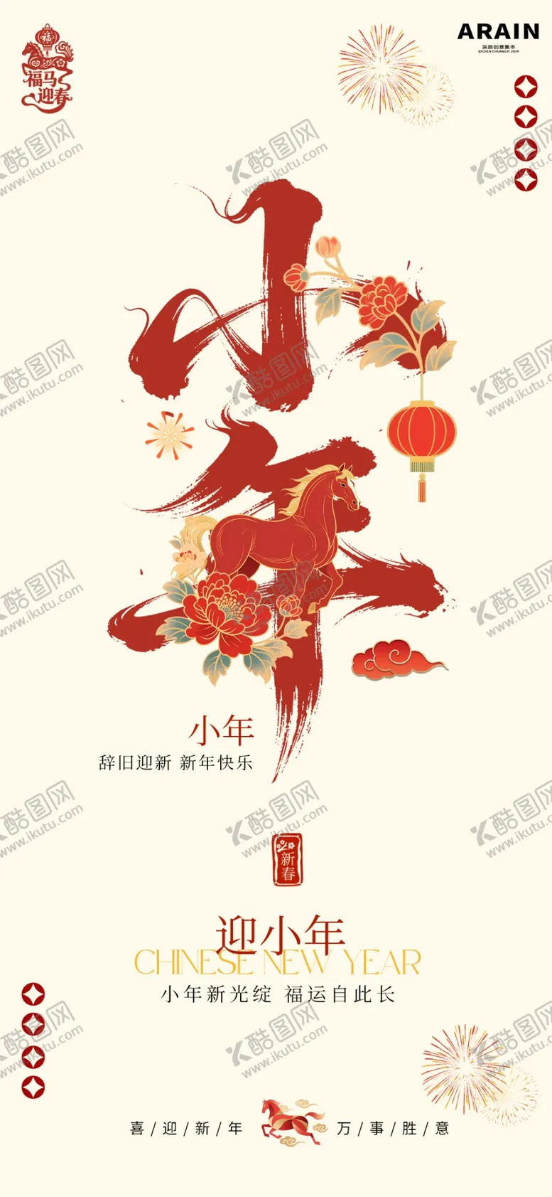 编号：65288204211938313475【酷图网】源文件下载-小年