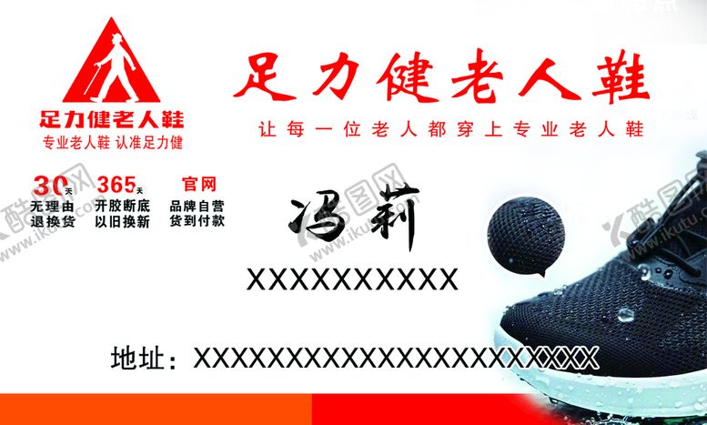 编号：99713910170535038795【酷图网】源文件下载-足力健老人鞋
