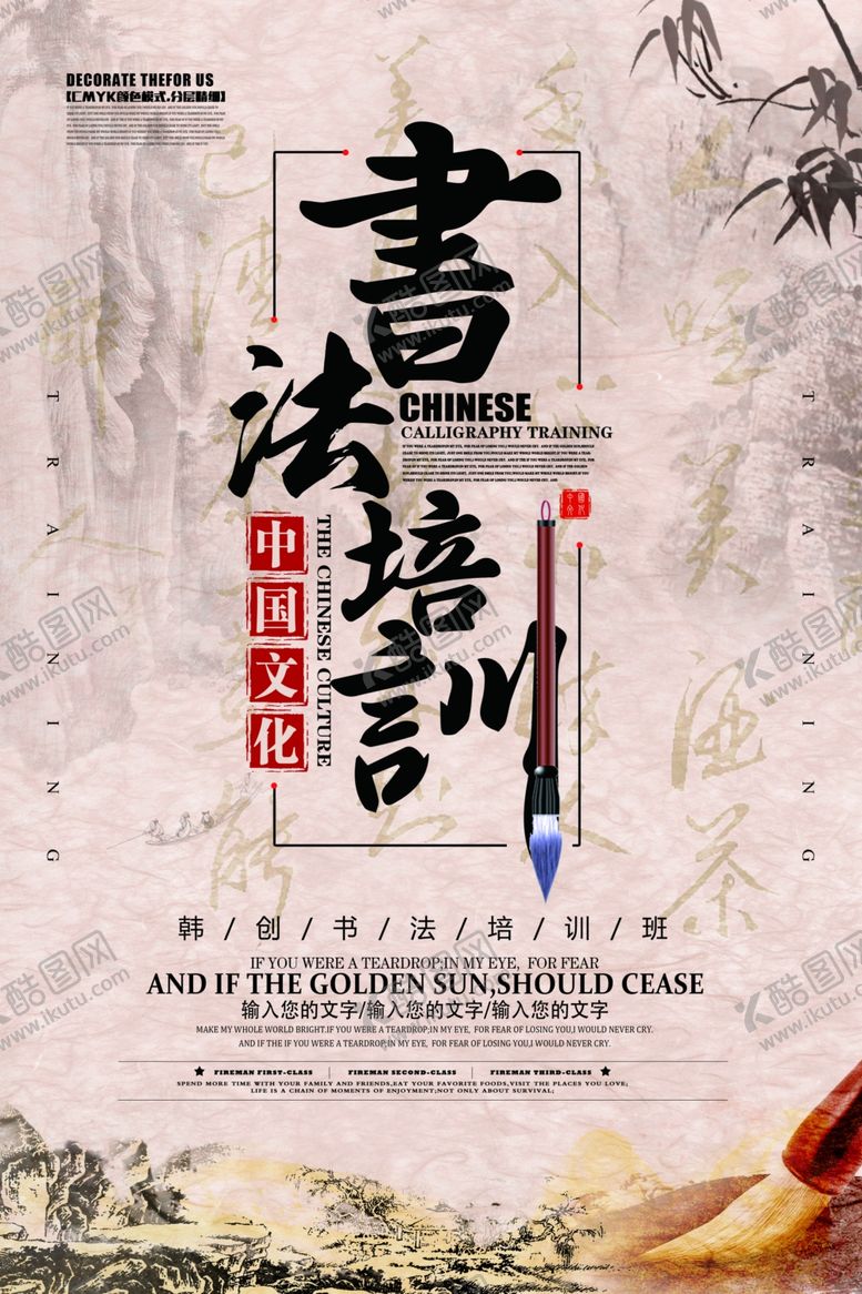 编号：52416406251923472359【酷图网】源文件下载-书法海报