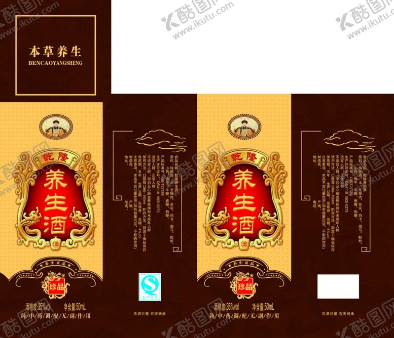 编号：86756605181042194591【酷图网】源文件下载-乾隆养生酒